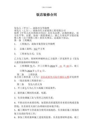 饭店装修合同1