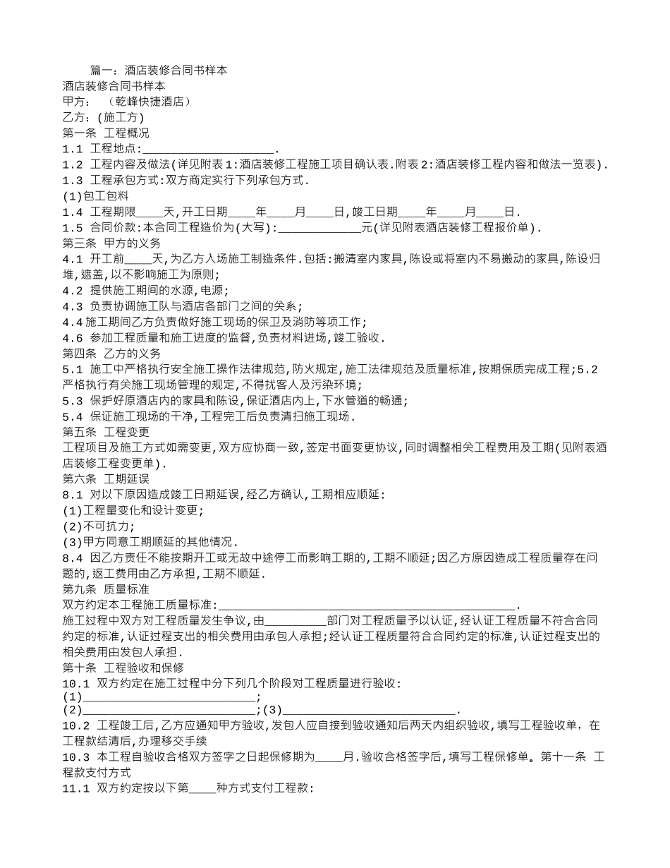 饭店装修合同范本_第1页