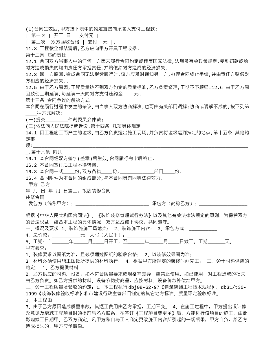 饭店装修合同范本_第2页