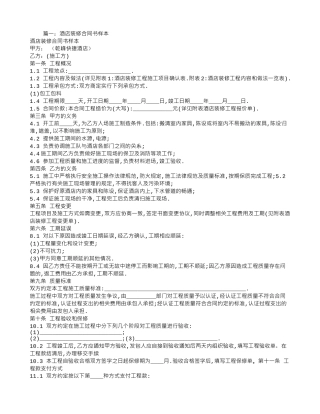 饭店装修合同范本