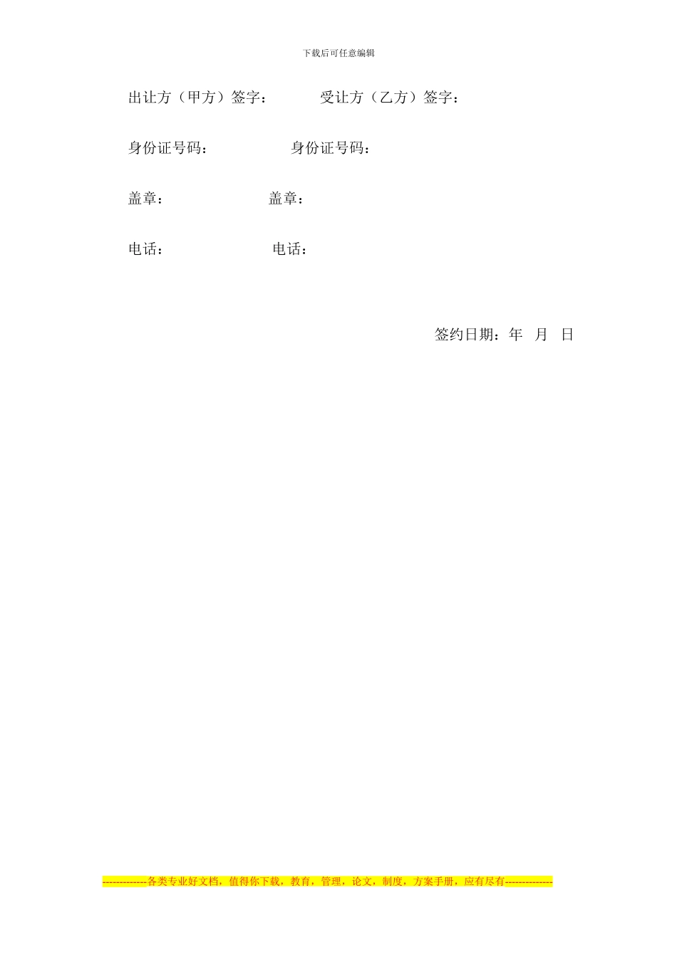 饭店转让协议-3_第2页