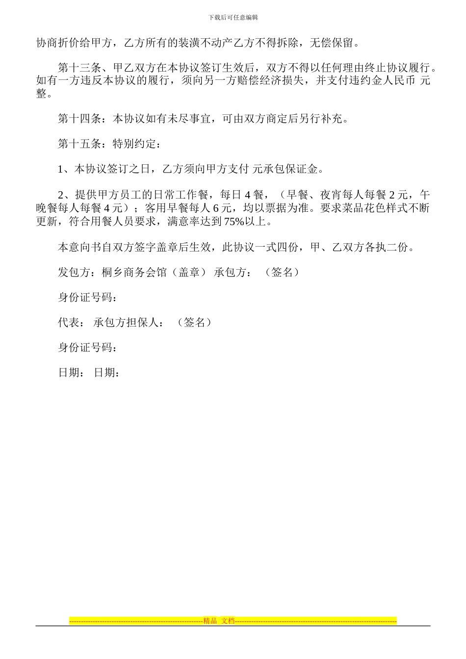 饭店承包协议_第2页