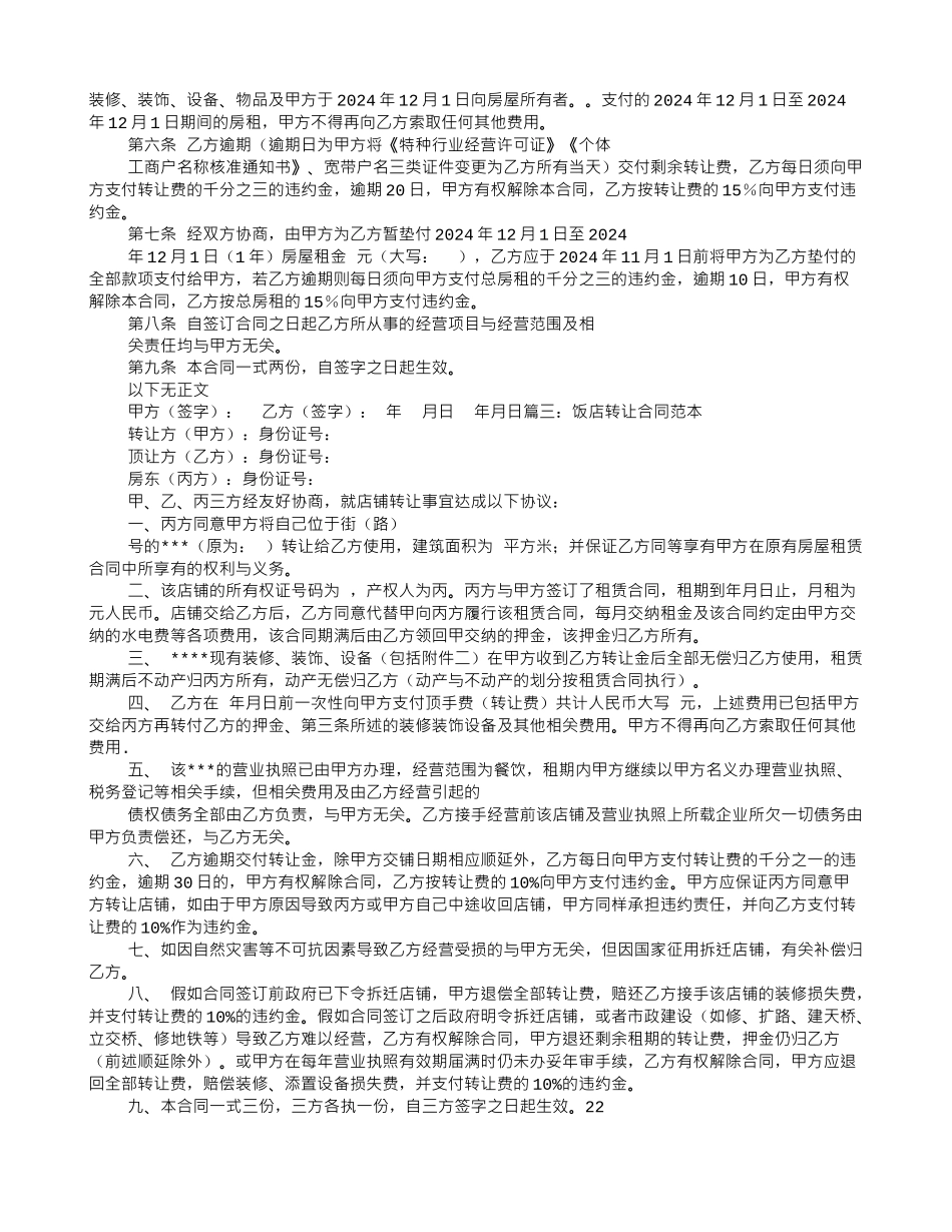 饭店转让协议书范文_第2页