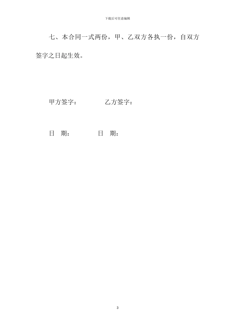 饭店转让合同书_第3页