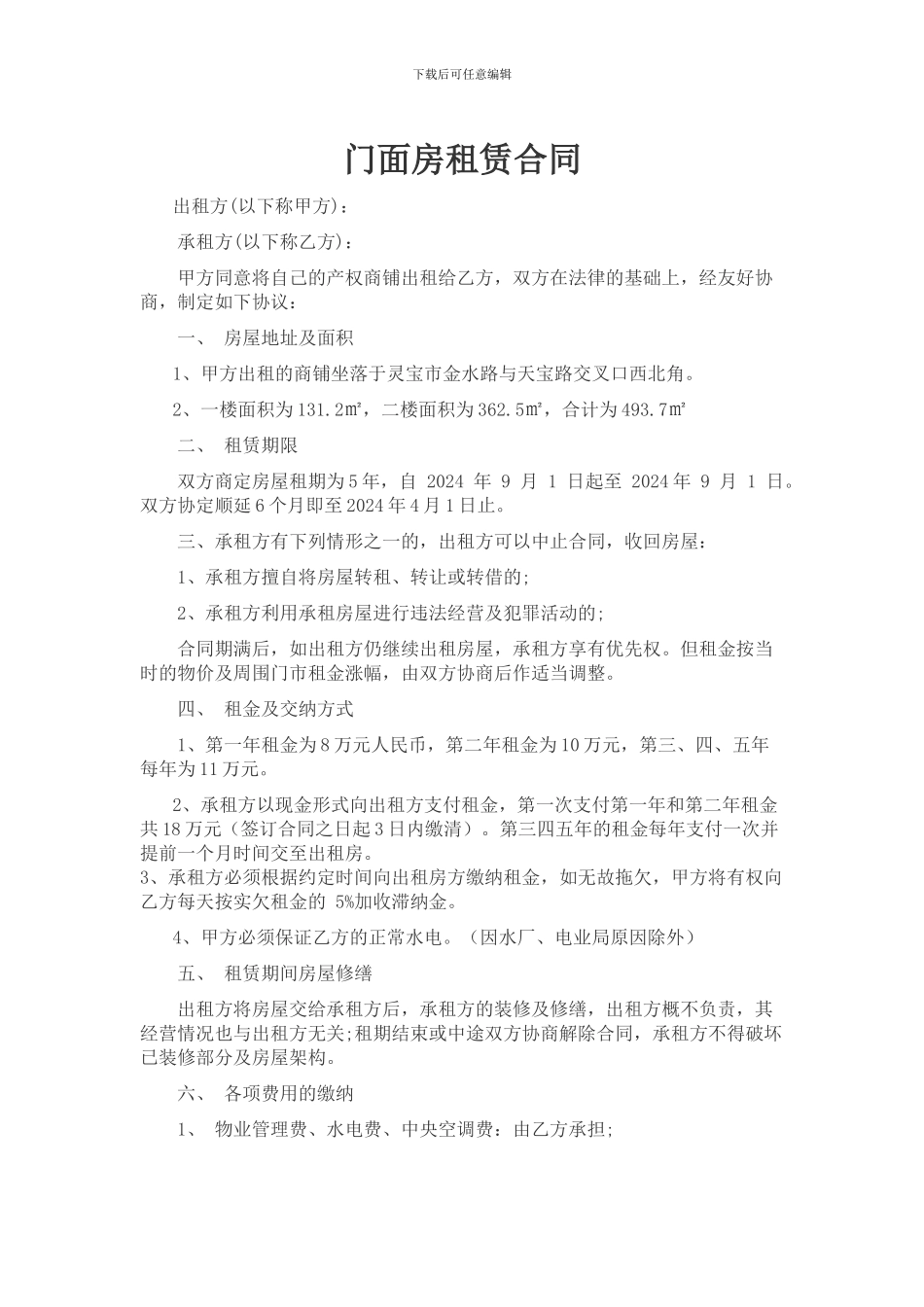 饭店门面房租赁合同_第1页