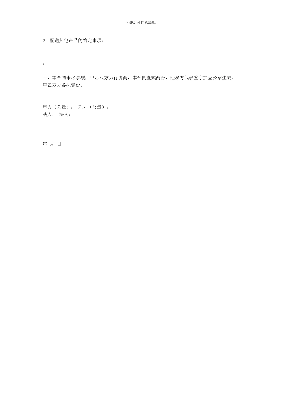 饭店采购合同_第2页