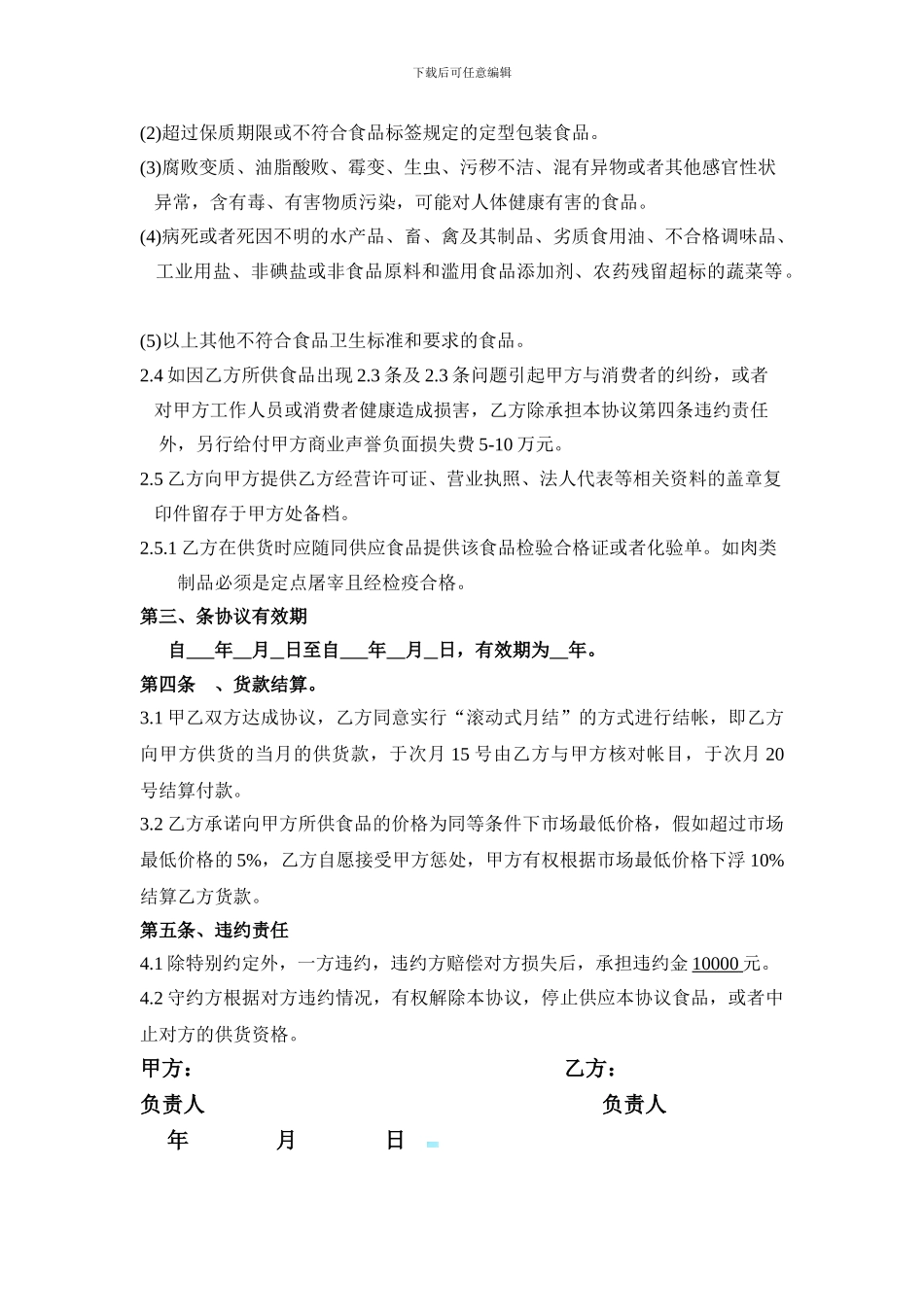 饭店食品供货协议一标准_第2页