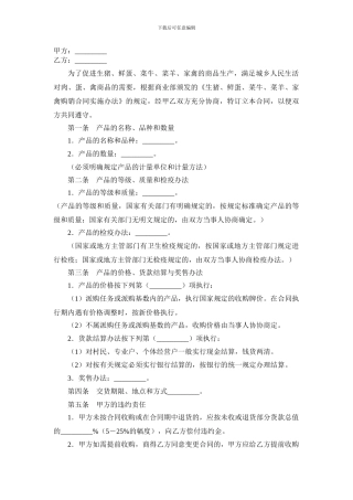 饭店食品供货合同范本