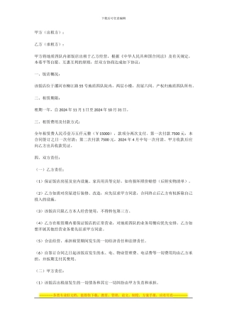 饭店租赁经营合同范本