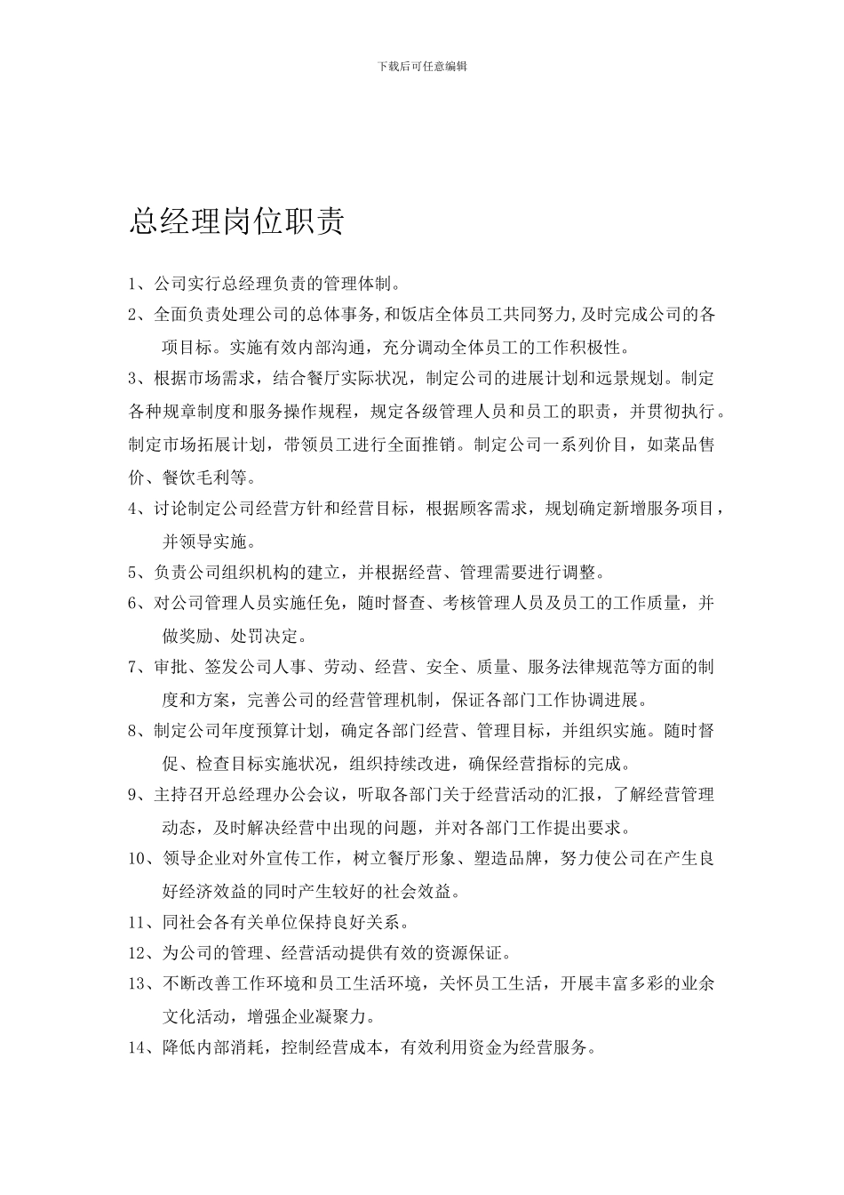 饭店管理制度_第1页