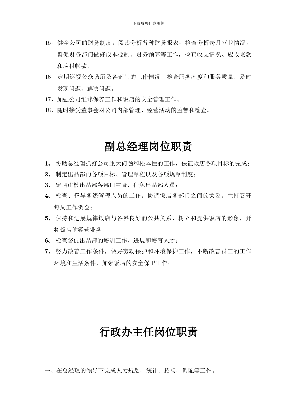 饭店管理制度_第2页