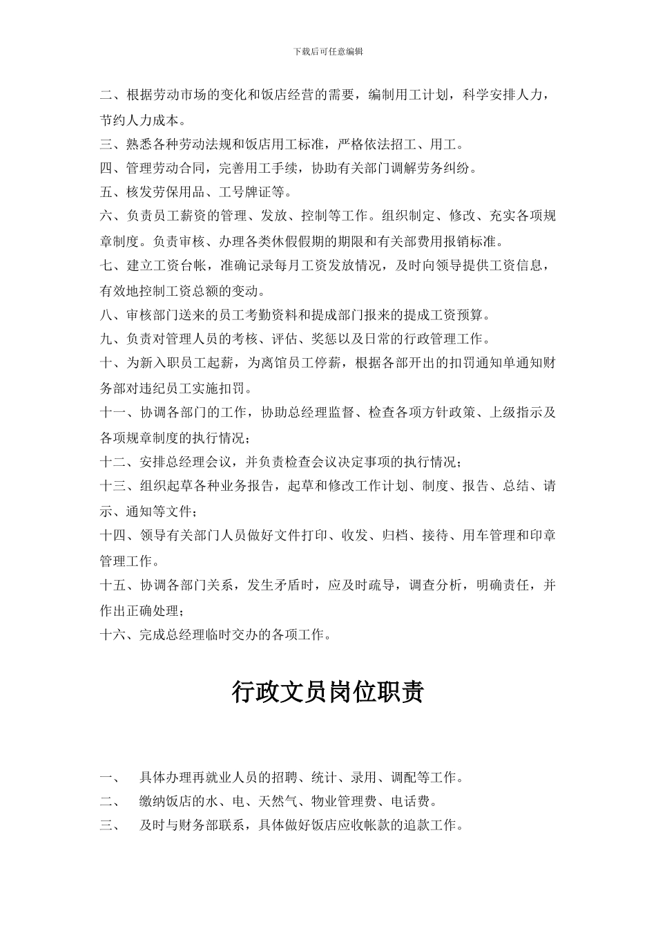 饭店管理制度_第3页