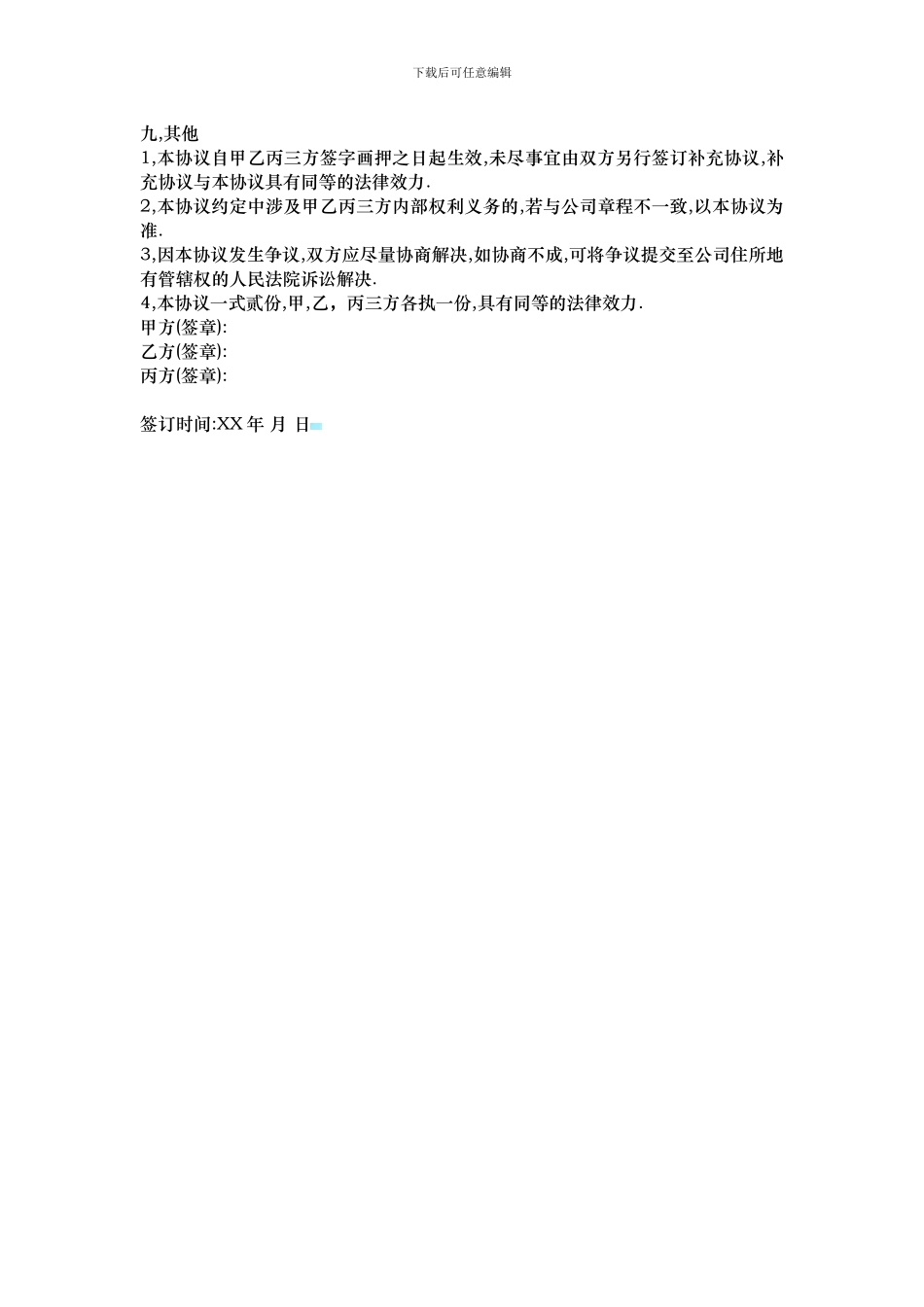 饮品公司合伙人合作协议--_第3页