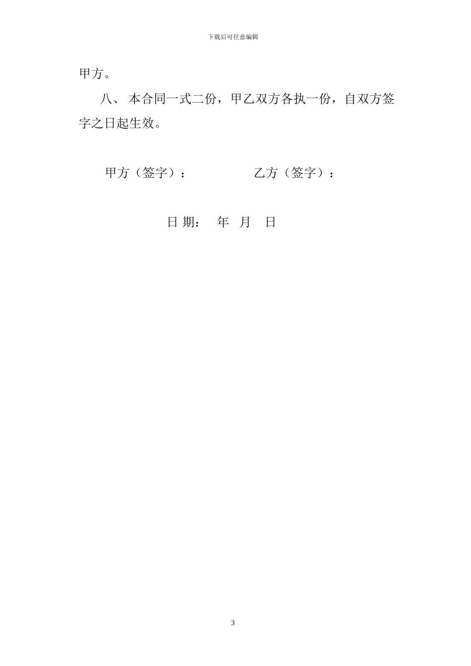 饭店经营权转让协议_第3页