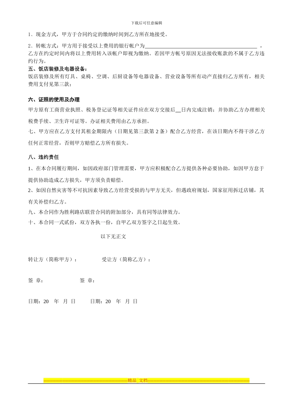 饭店转让协议_第2页