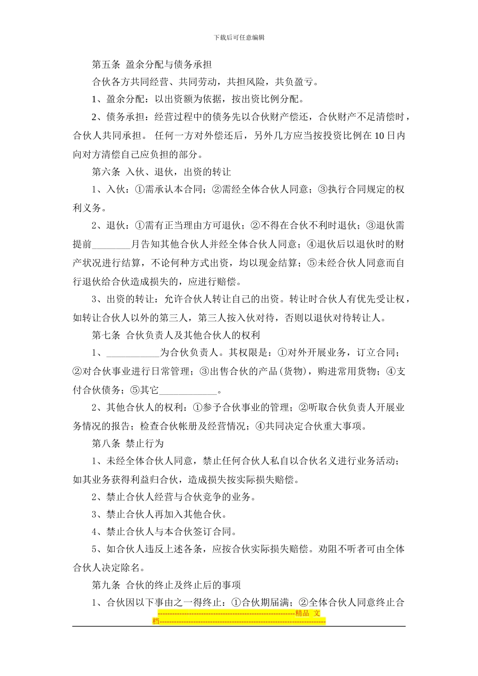 饮食合伙协议书_第2页