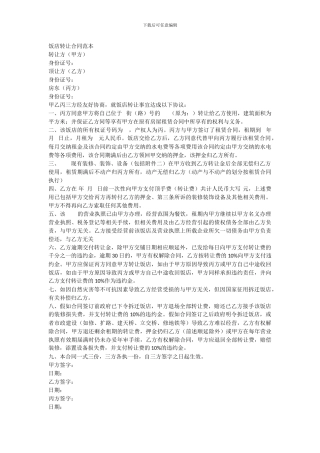 饭店转让合同范本