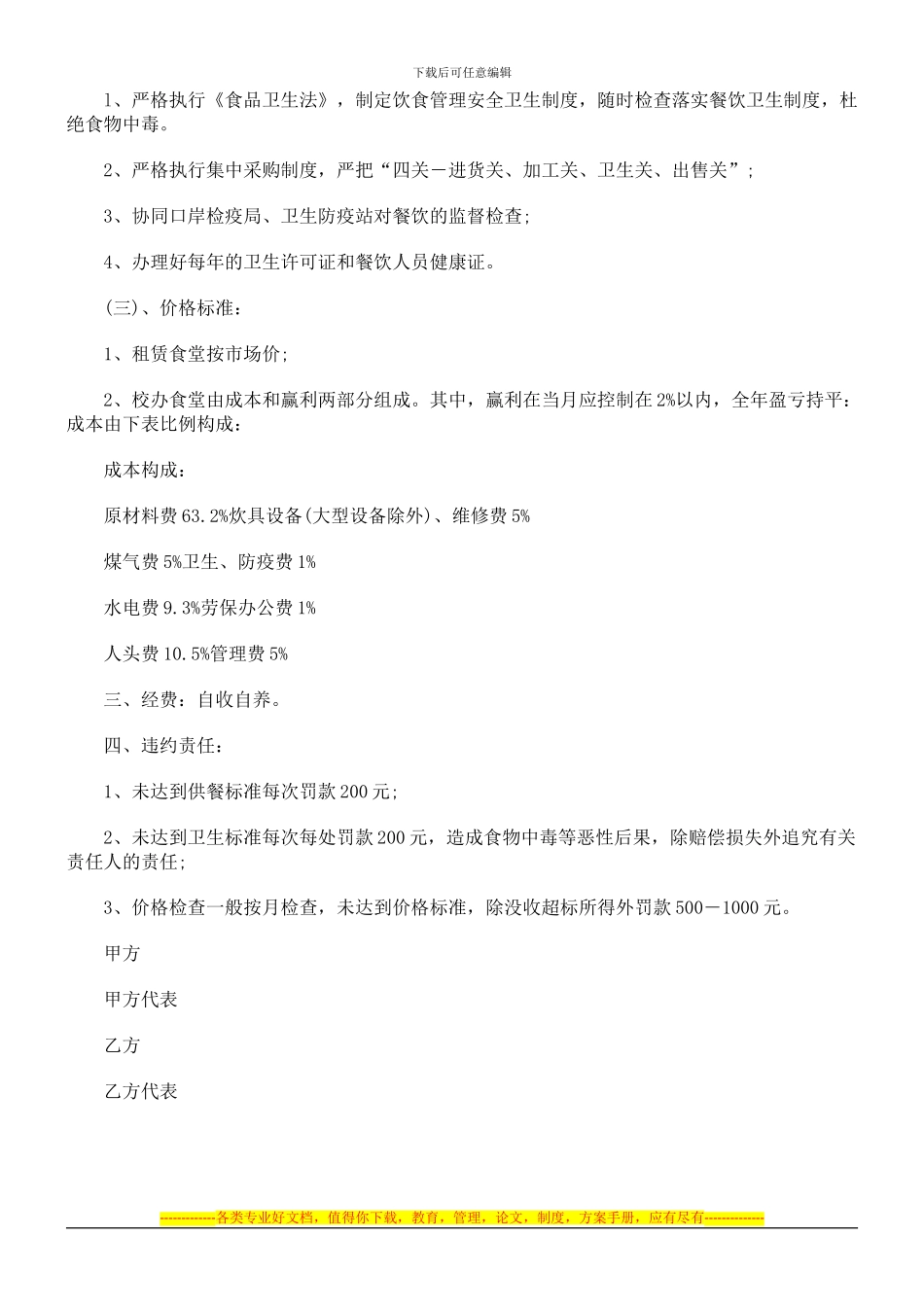 饮食管理与服务协议范本研究与分析_第2页