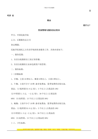 饮食管理与服务协议范本发展与协调