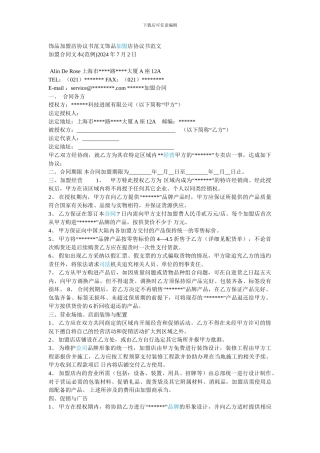 饰品加盟店协议书范文饰品加盟店协议书范文