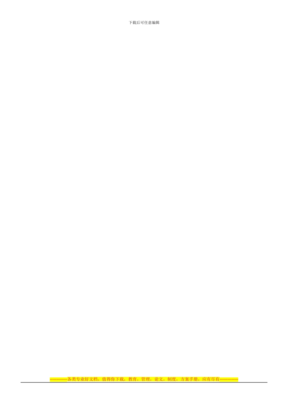 饮食管理与服务协议范本探讨与研究_第3页