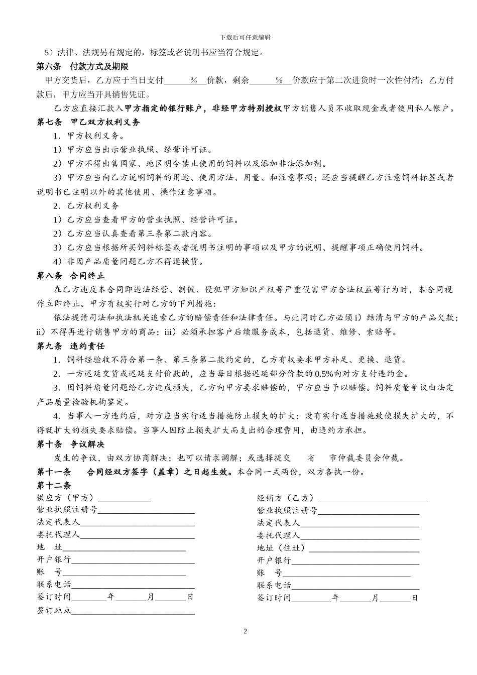 饲料买卖合同范本_第2页