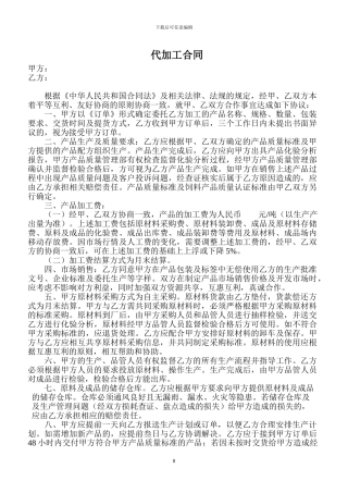 饲料代加工合同