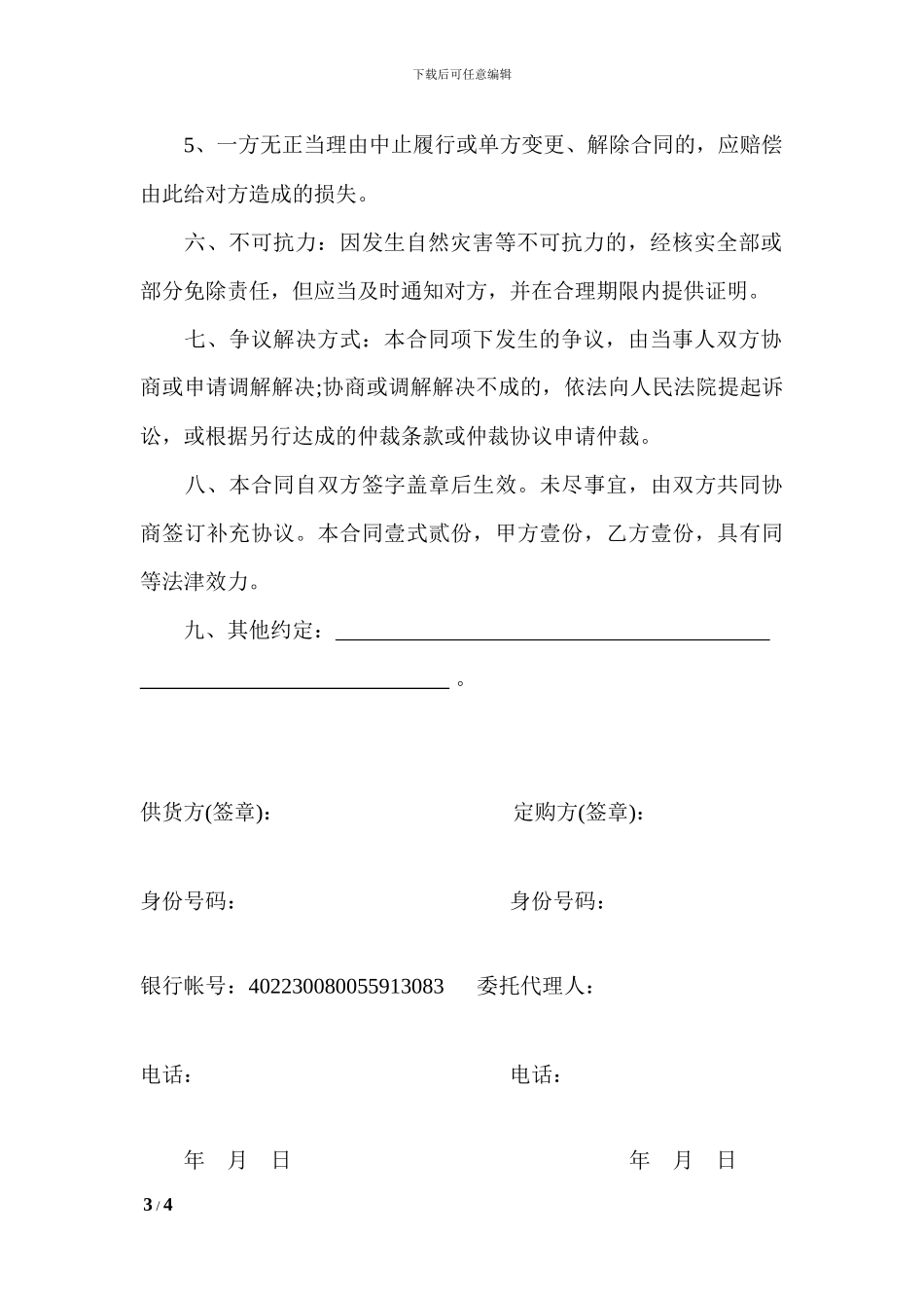 饲料采购合同_第3页