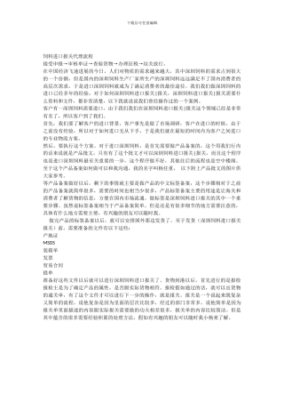 饲料进口报关代理流程