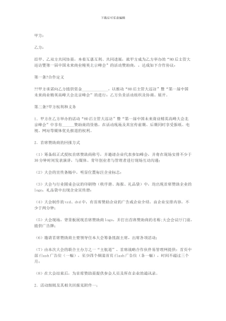 首席赞助商合作协议范本