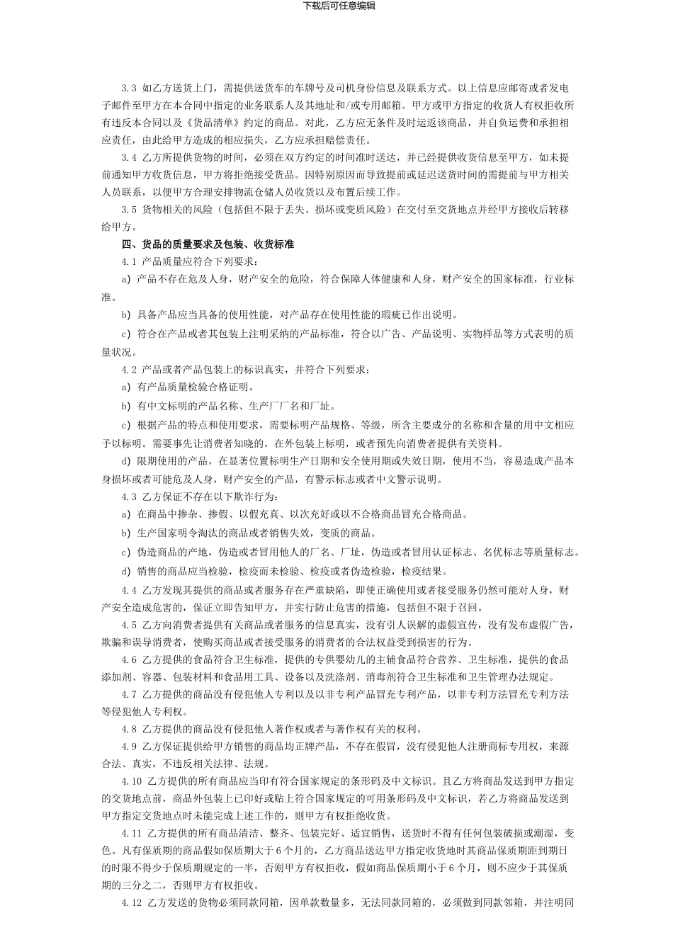 首媒自营商品采购合同_第2页