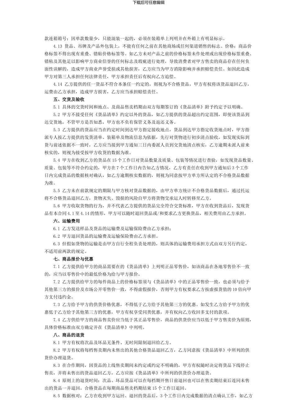 首媒自营商品采购合同_第3页