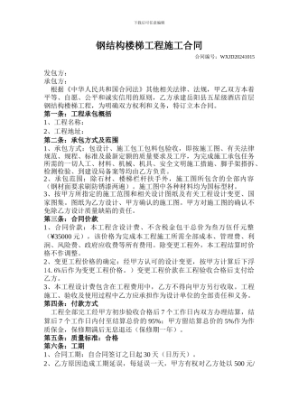 首层钢结构楼梯合同