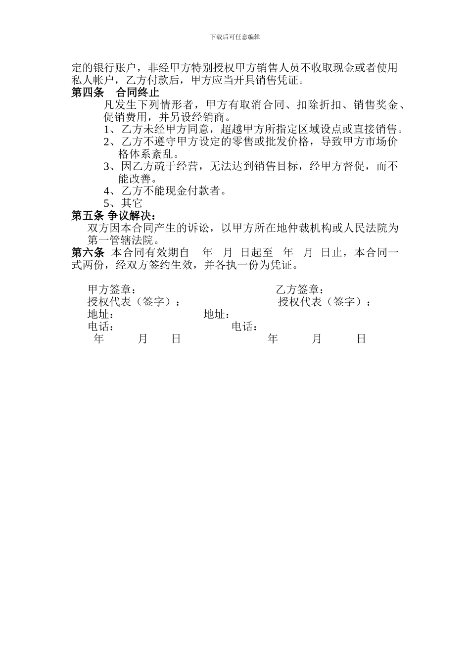饲-料-销-售-代-理-合-同_第2页