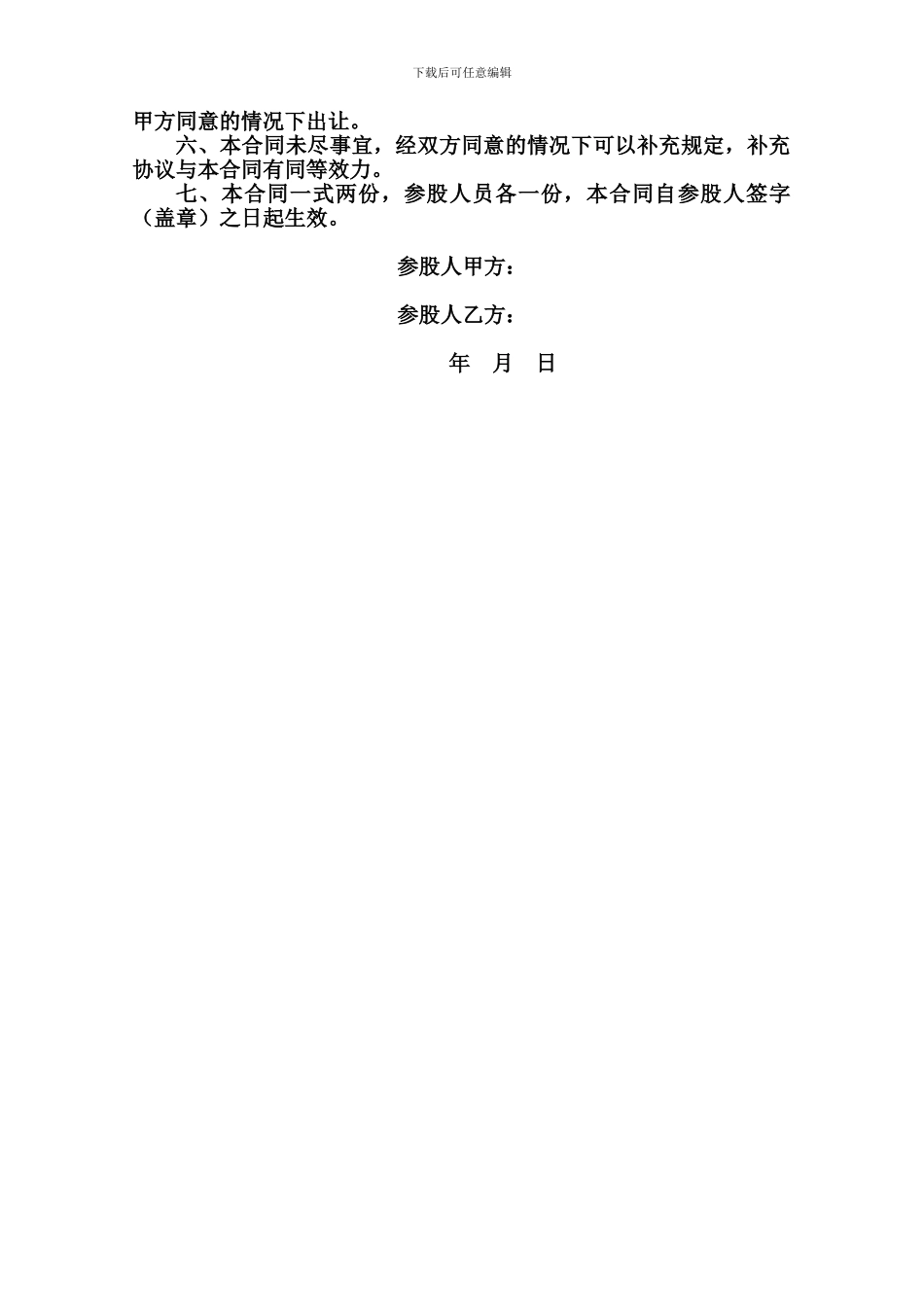 首比美容美发股份制合同_第2页