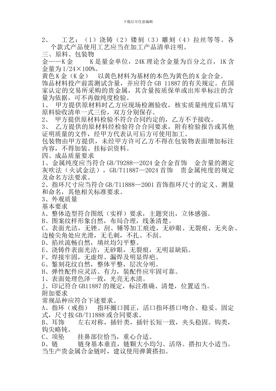 首饰委托合同_第2页