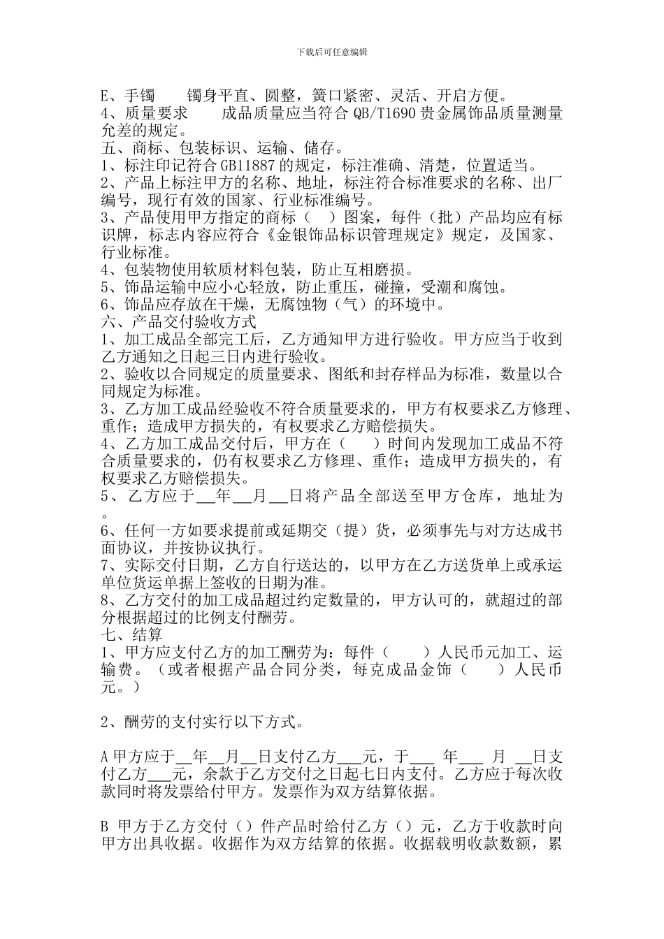 首饰委托合同_第3页