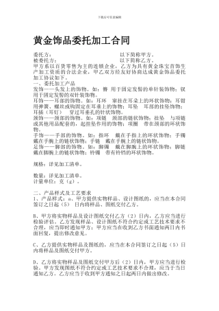 首饰委托合同