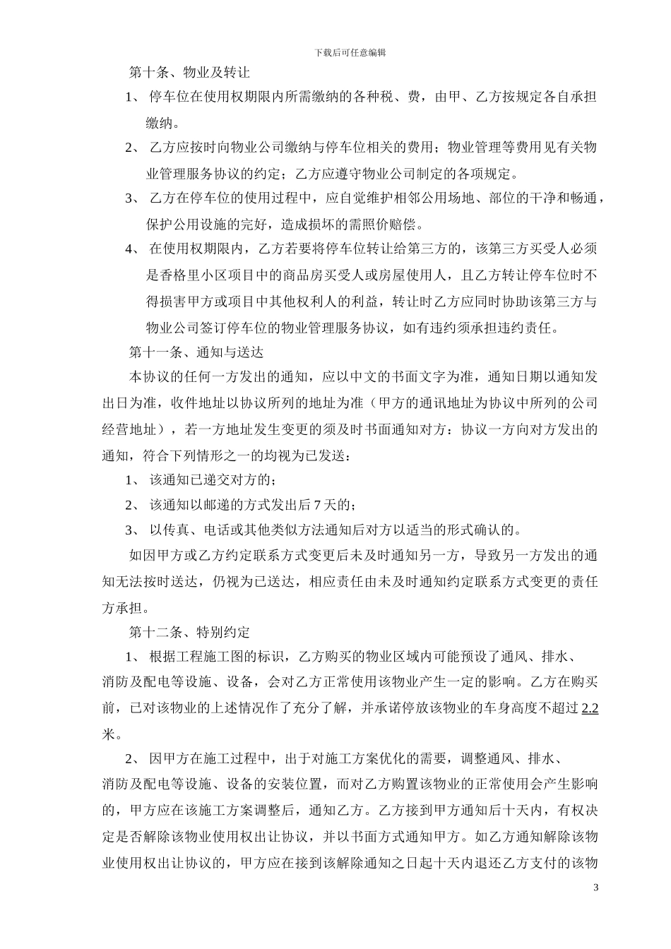 香格里停车位使用权出让协议_第3页