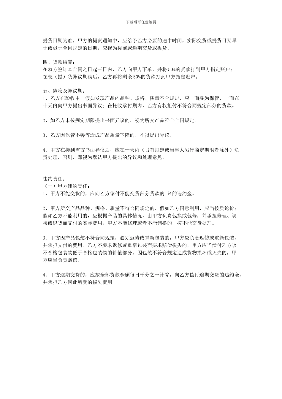 香-菇-购-销-合-同_第2页