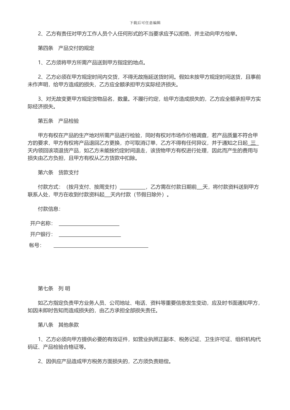 饺子餐饮方面供应商合同_第2页