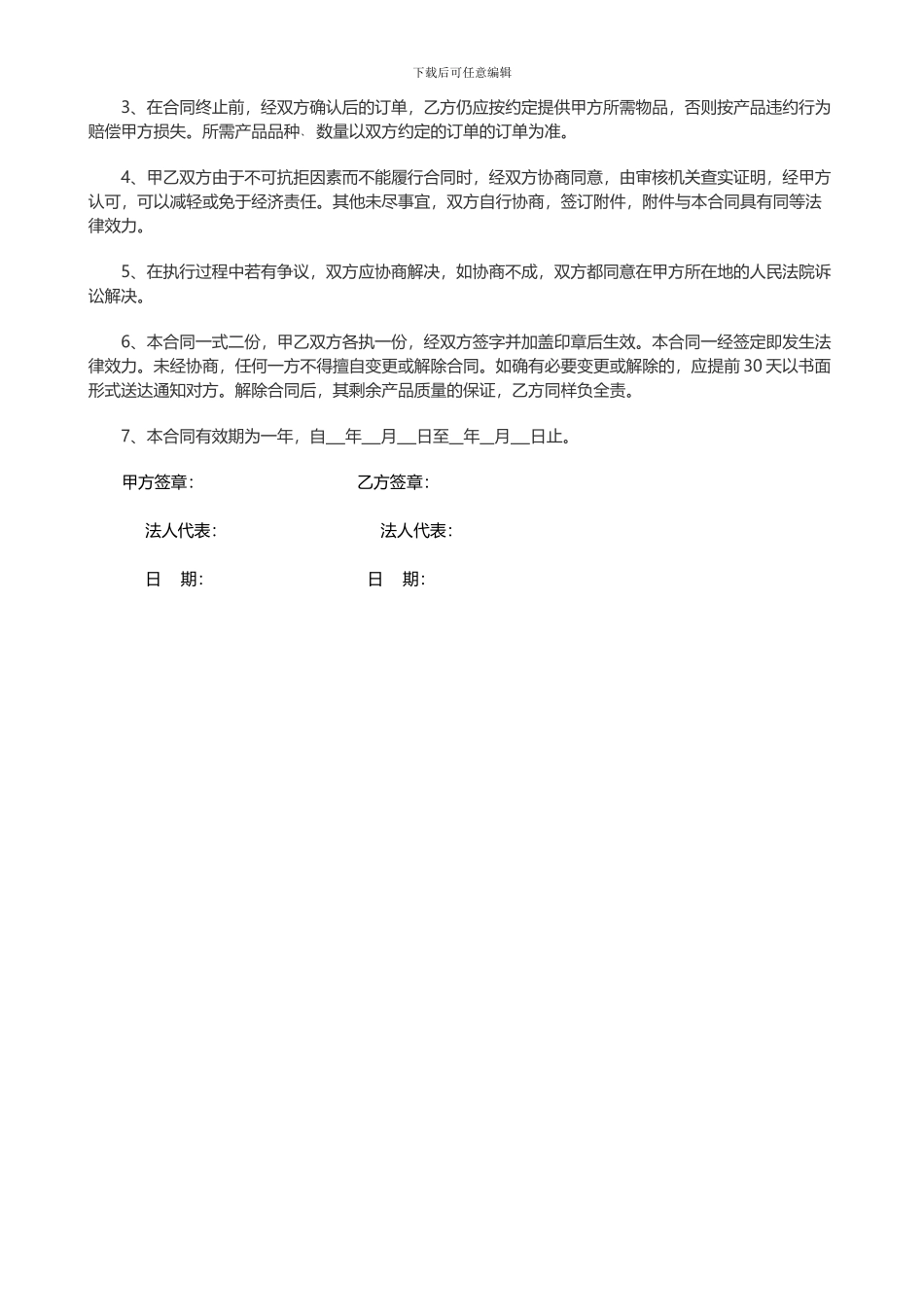 饺子餐饮方面供应商合同_第3页