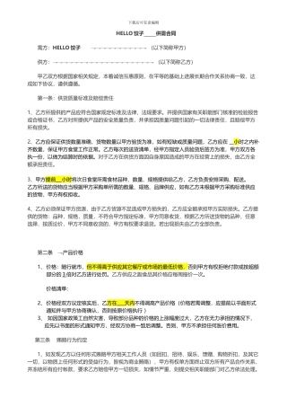 饺子餐饮方面供应商合同