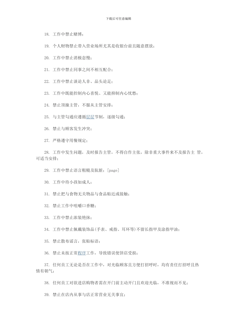 饼店管理规章制度_第2页