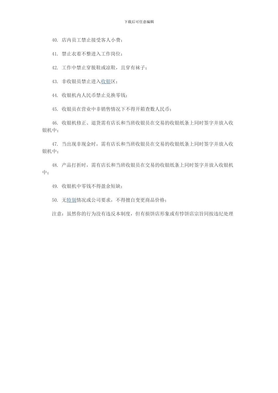 饼店管理规章制度_第3页