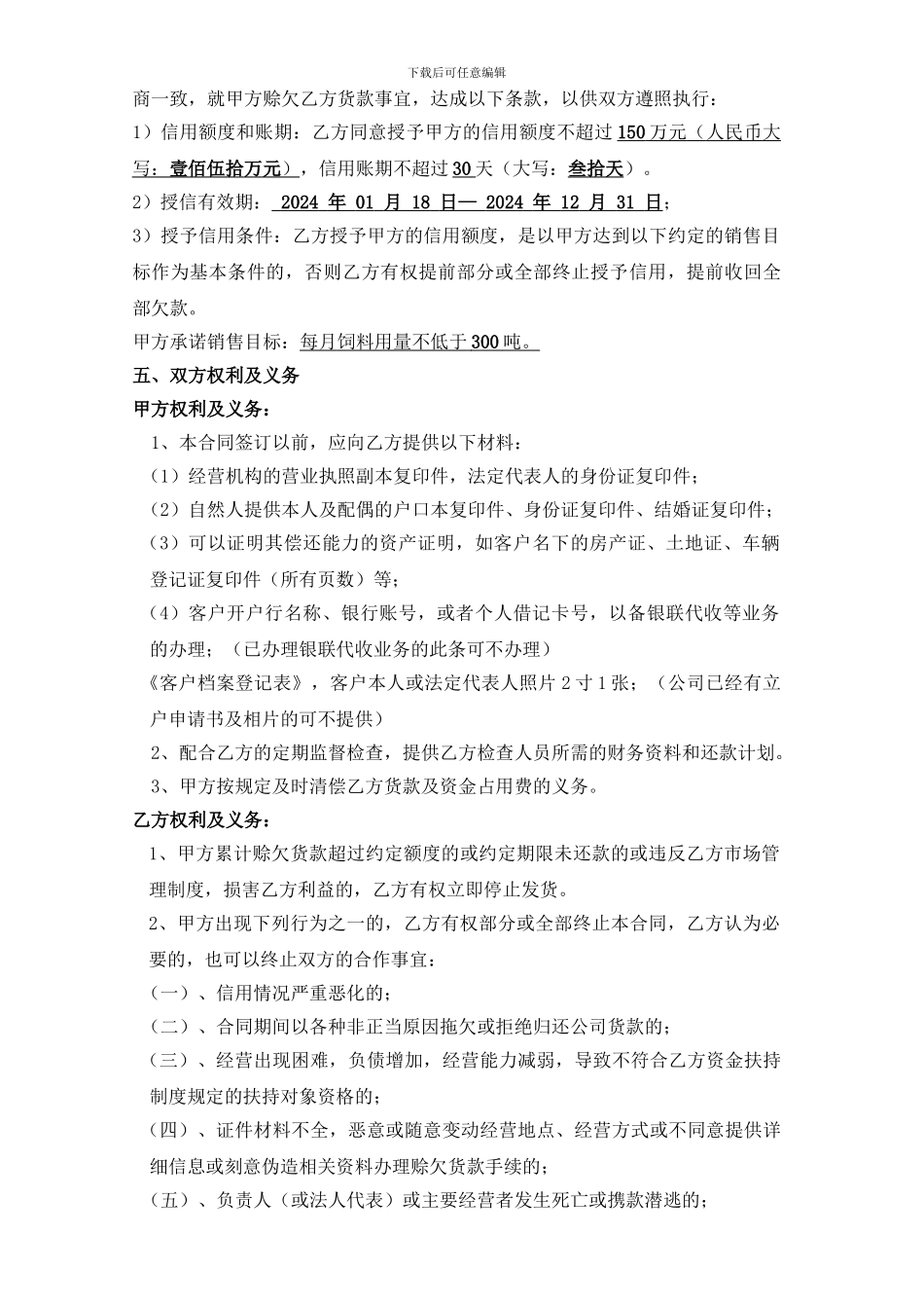 饲料销售合同_第2页