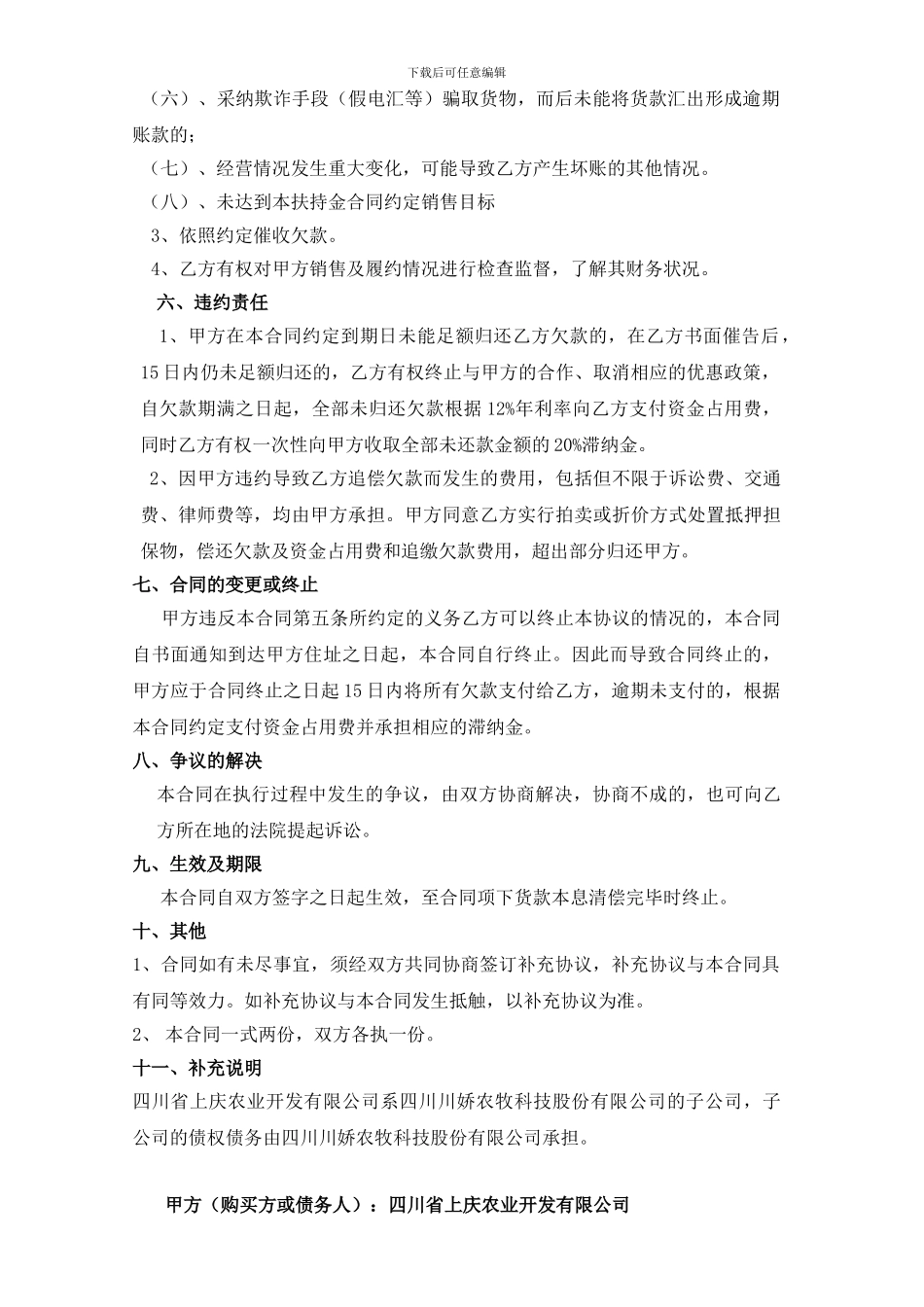 饲料销售合同_第3页