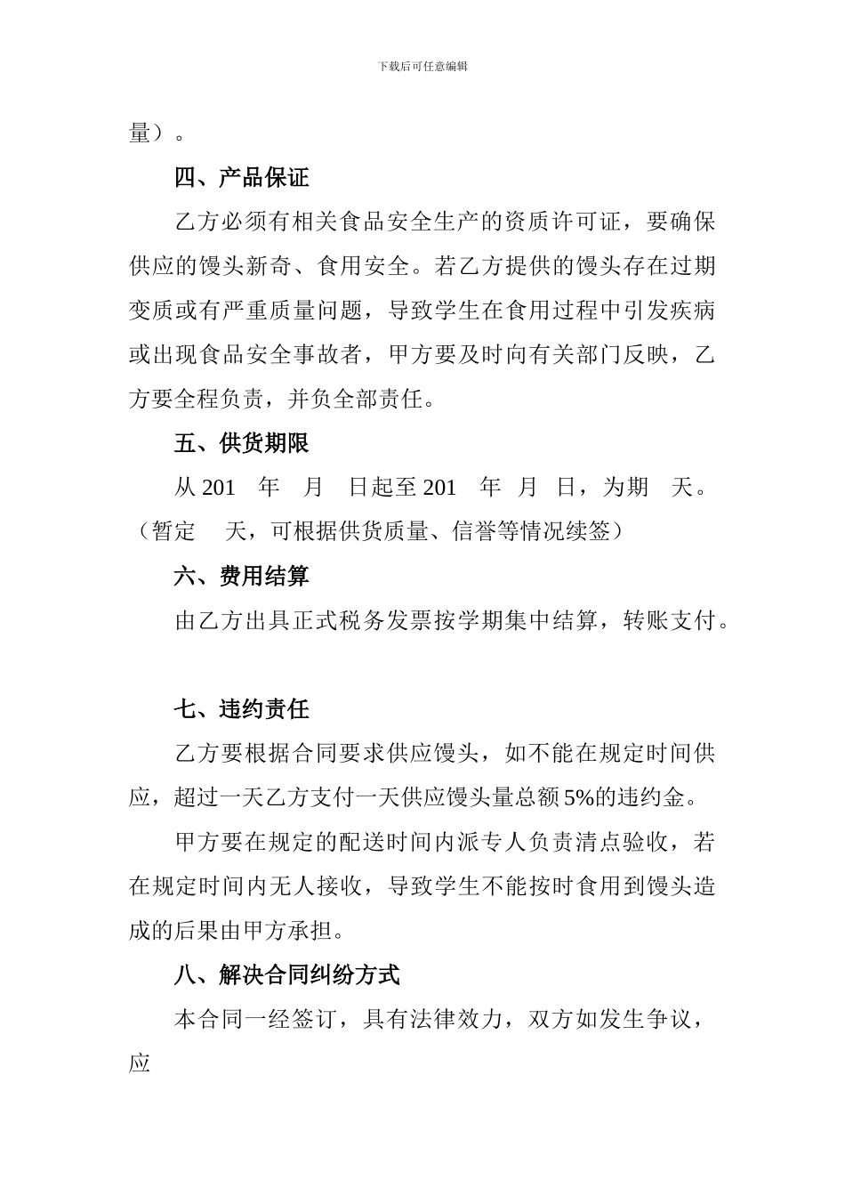 馒头供应协议_第2页