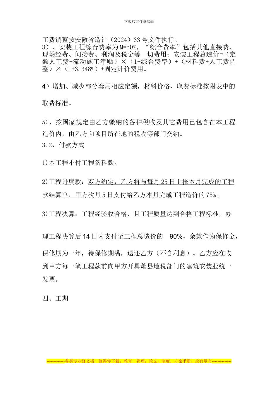 香格里拉合同_第3页