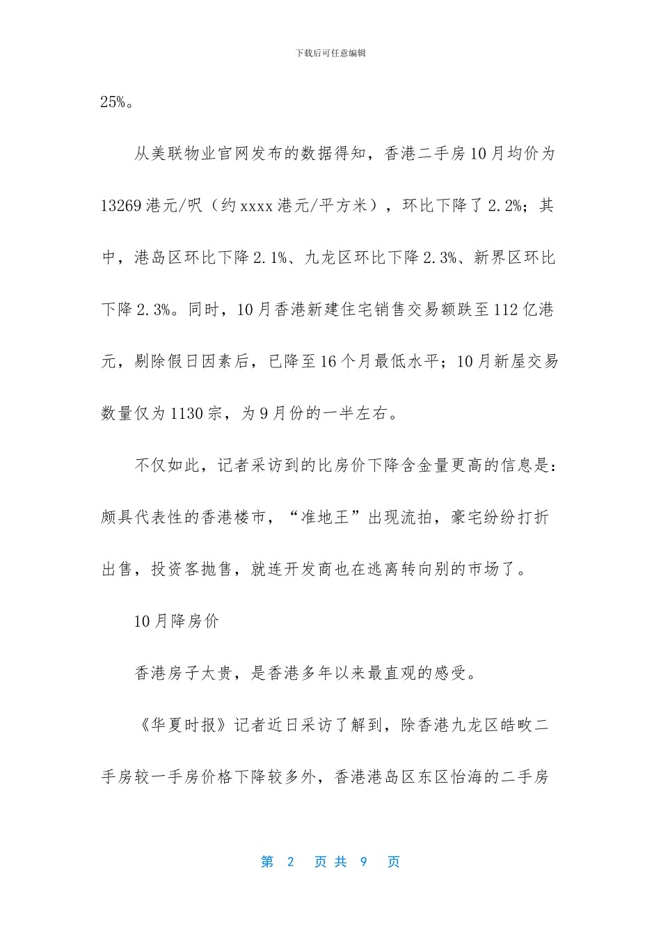 香港楼市“大地震”-开发商逃离购房者违约-房价跌幅将高达25%_第2页
